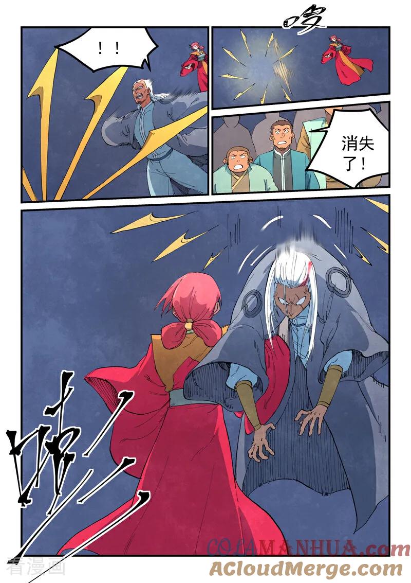 《星武神诀》第641话 第3页