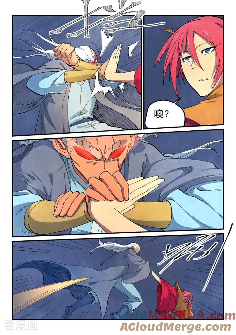 《星武神诀》第641话 第5页