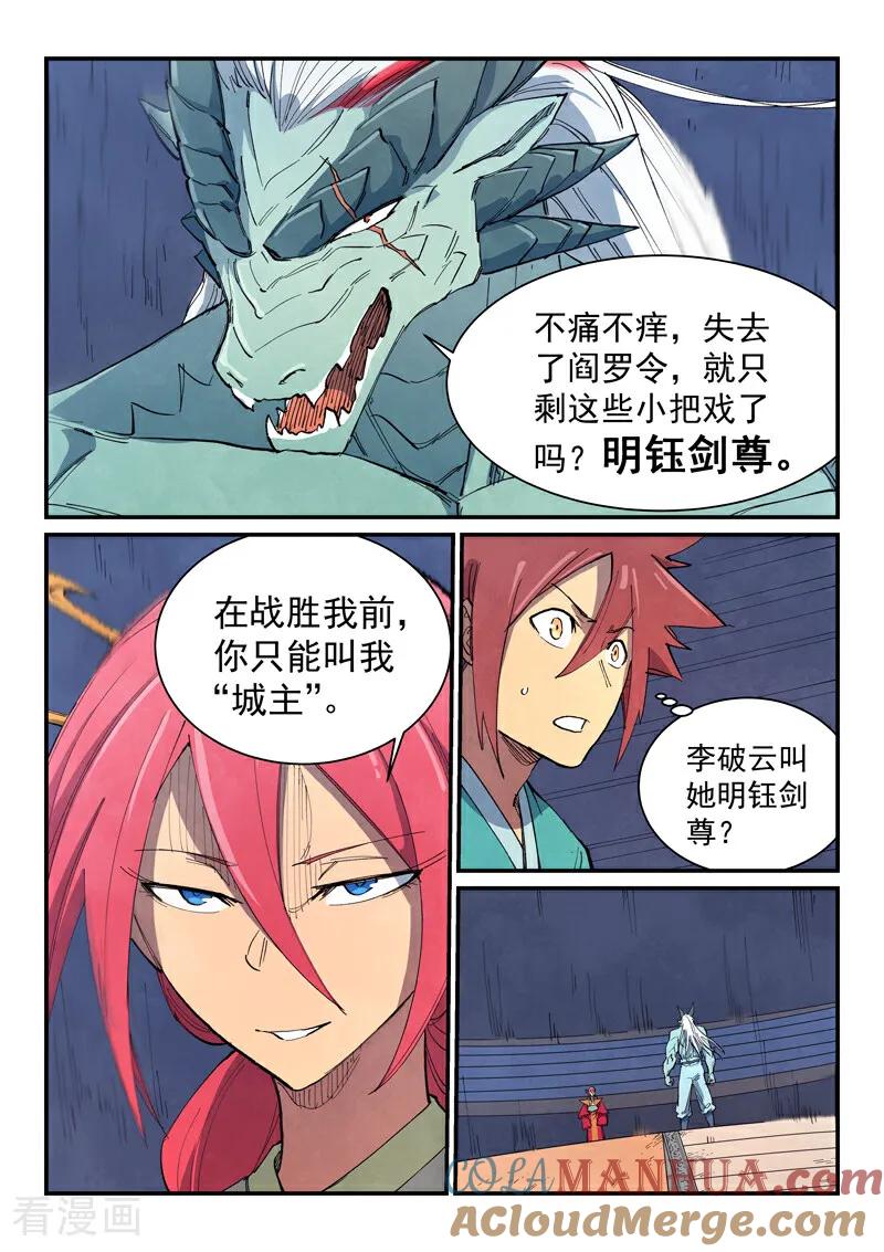 《星武神诀》第642话 第7页