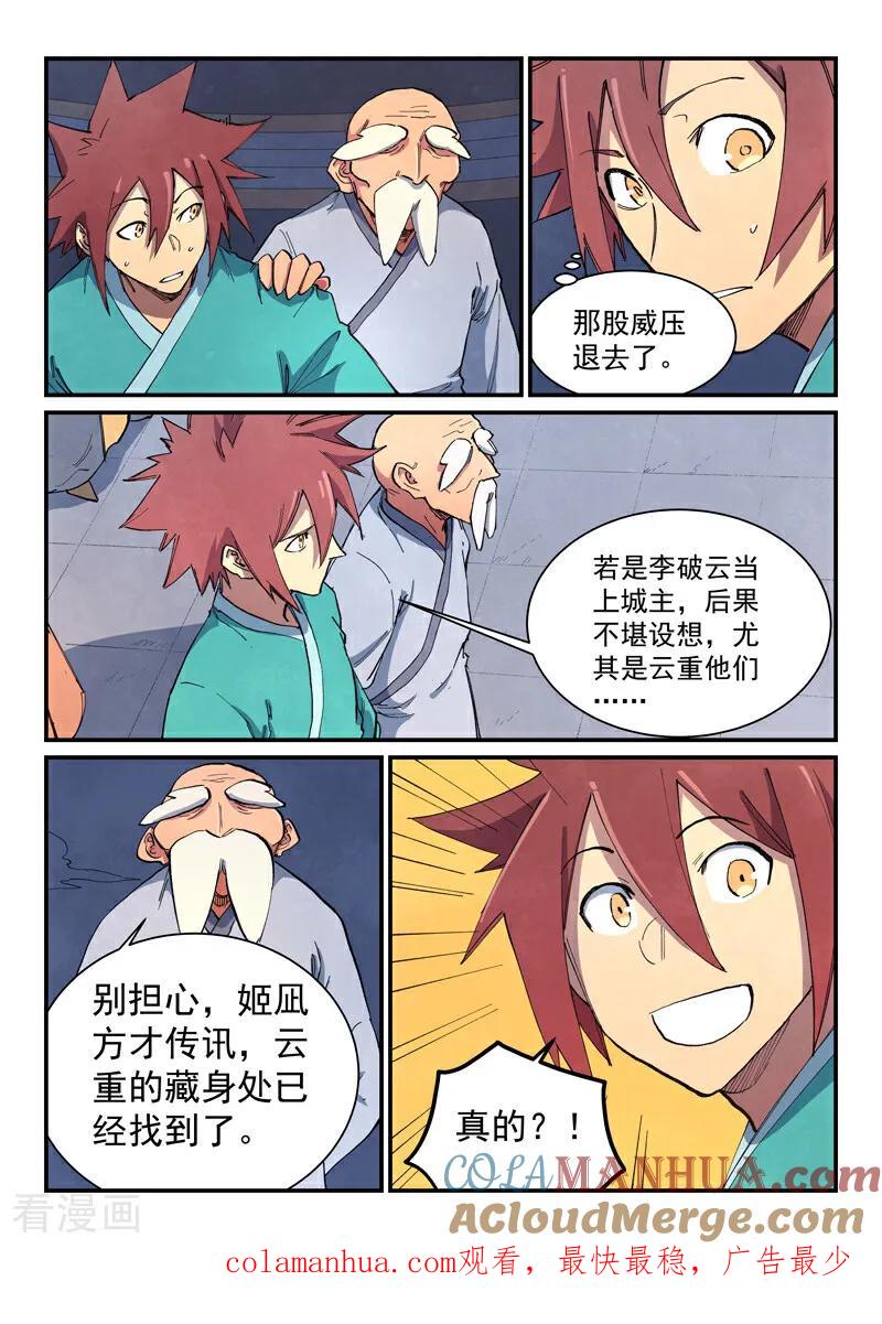 《星武神诀》第642话 第9页