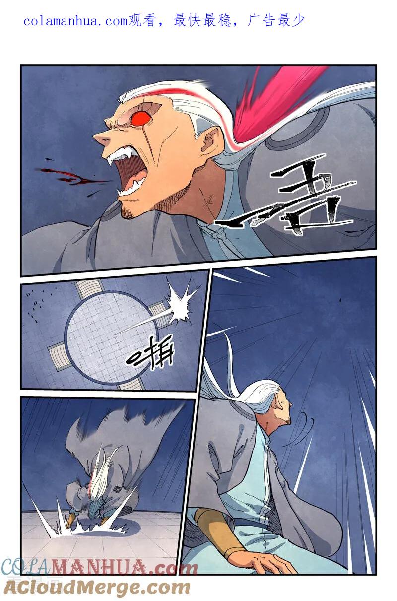 《星武神诀》第642话 第1页