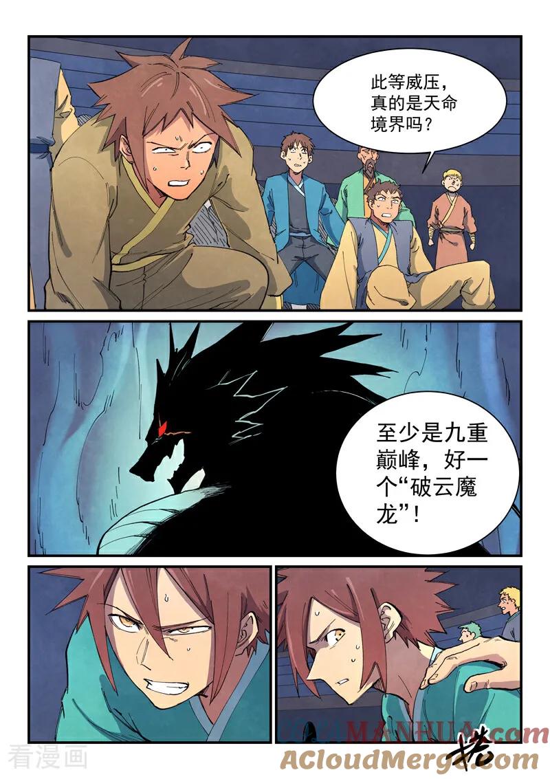 《星武神诀》第642话 第8页