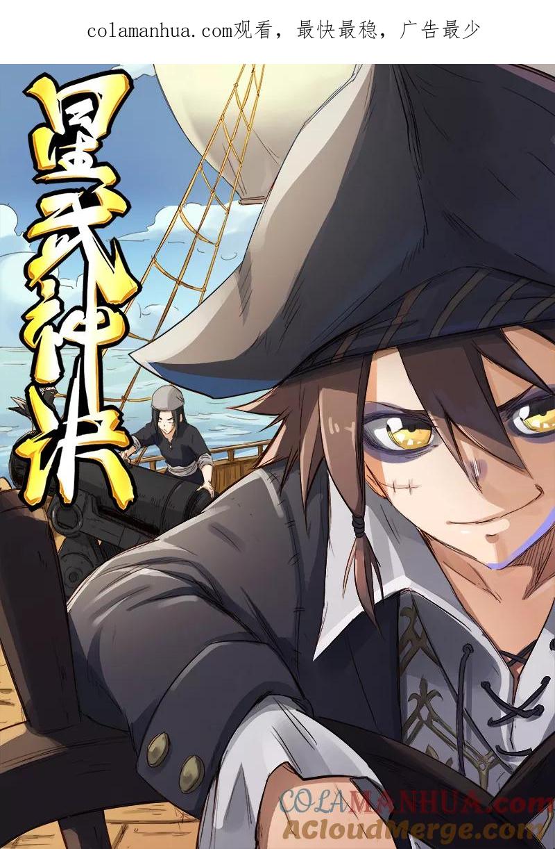 《星武神诀》第64话 第1页