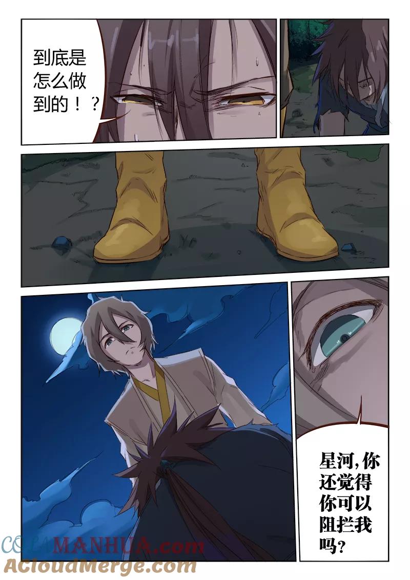 《星武神诀》第64话 第8页
