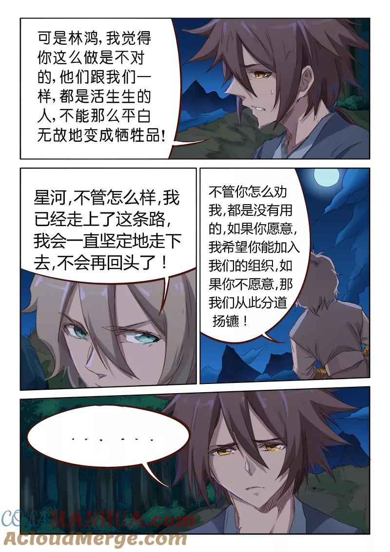 《星武神诀》第64话 第4页