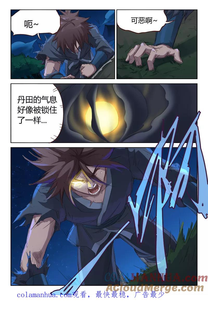 《星武神诀》第64话 第10页
