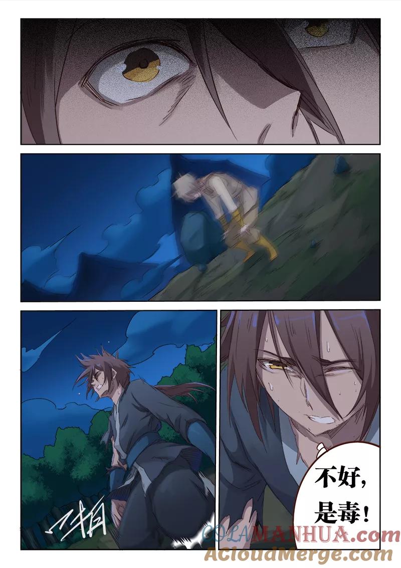 《星武神诀》第64话 第7页
