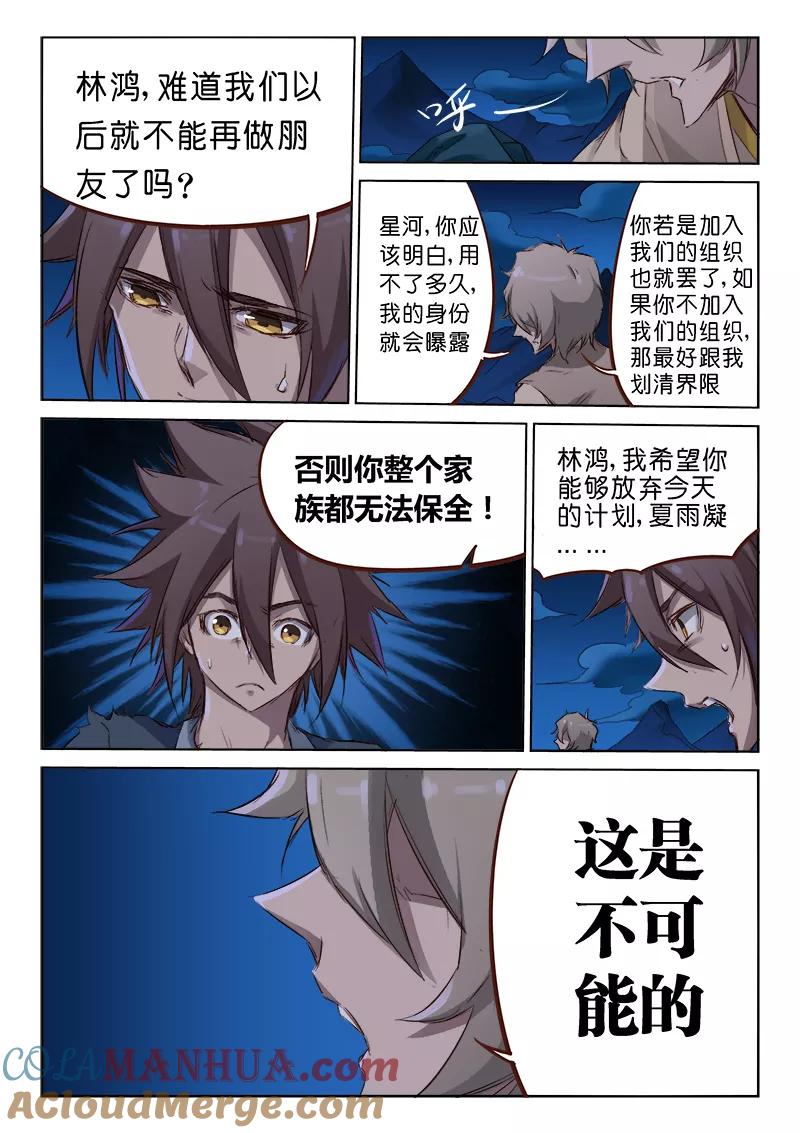 《星武神诀》第64话 第5页