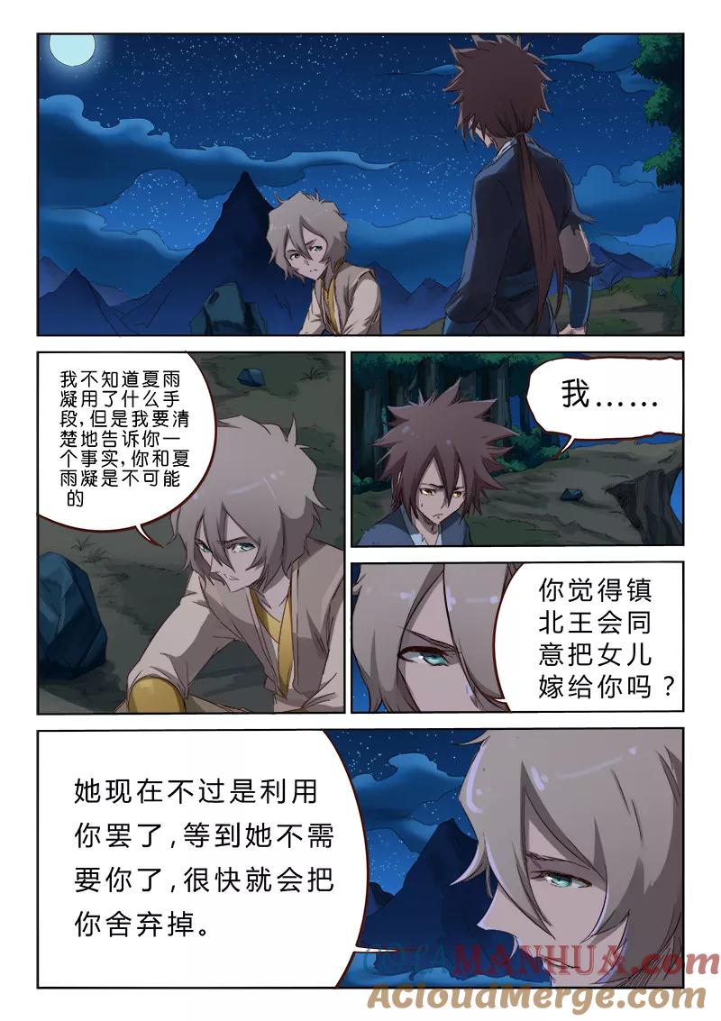 《星武神诀》第64话 第2页