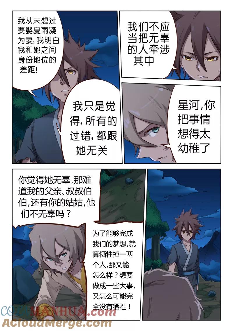 《星武神诀》第64话 第3页