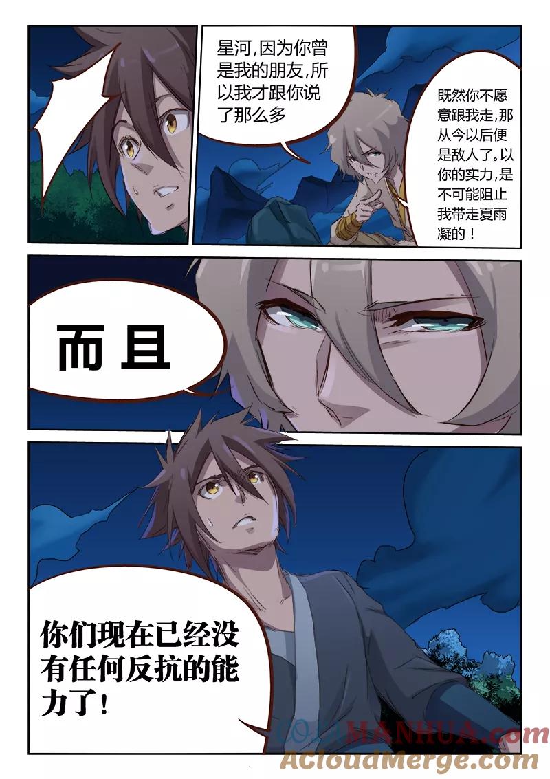 《星武神诀》第64话 第6页