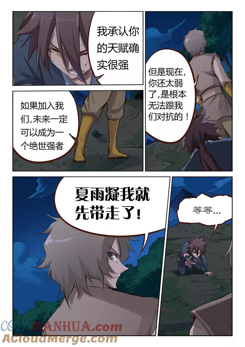 《星武神诀》第64话 第9页