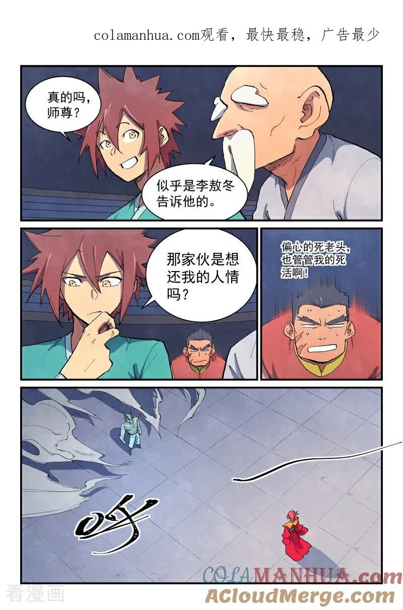《星武神诀》第643话 第1页