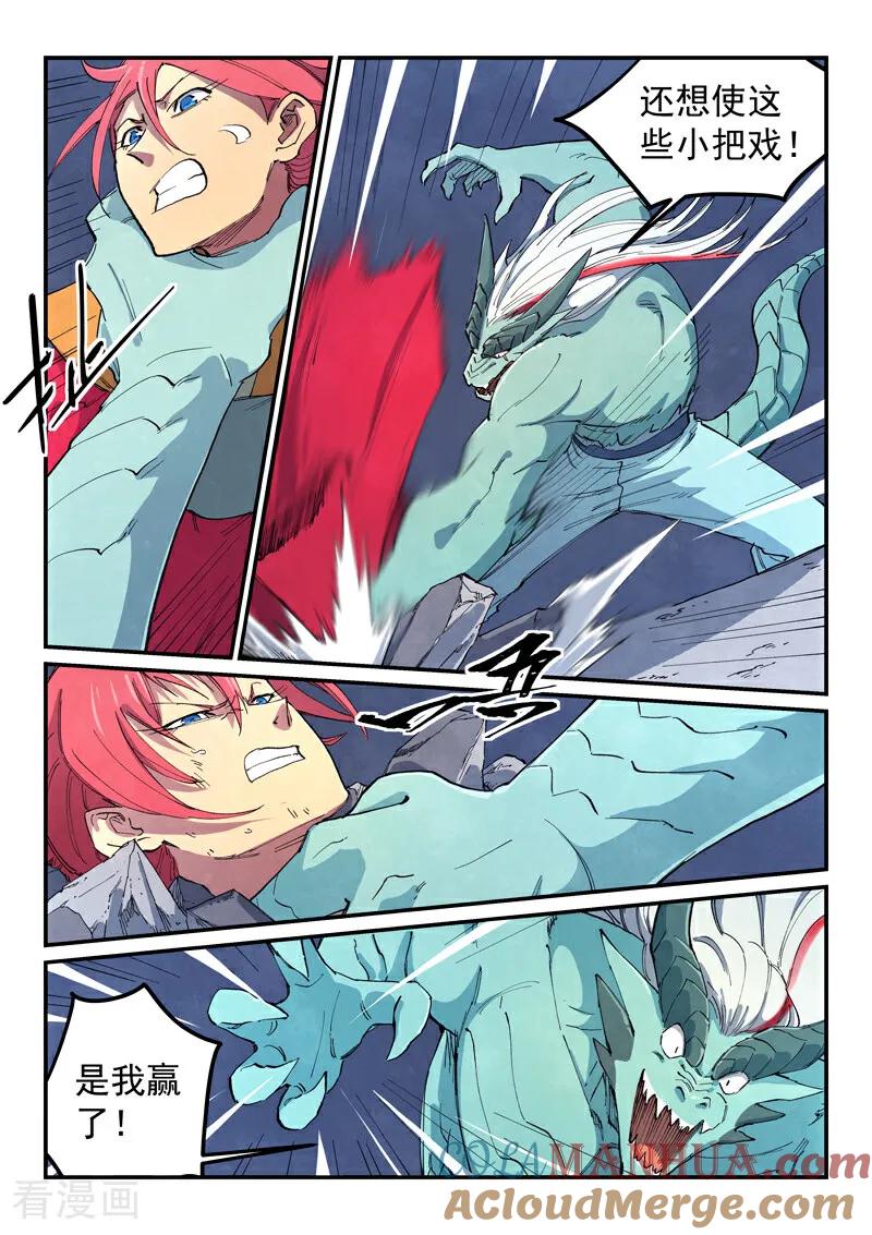 《星武神诀》第643话 第5页