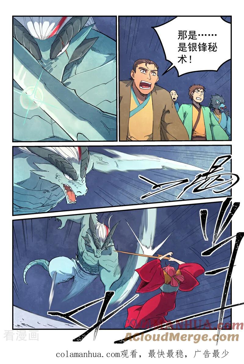 《星武神诀》第643话 第9页