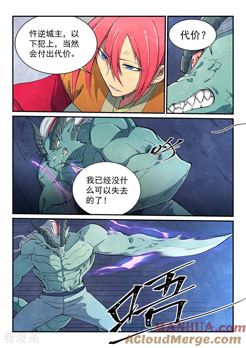《星武神诀》第643话 第8页