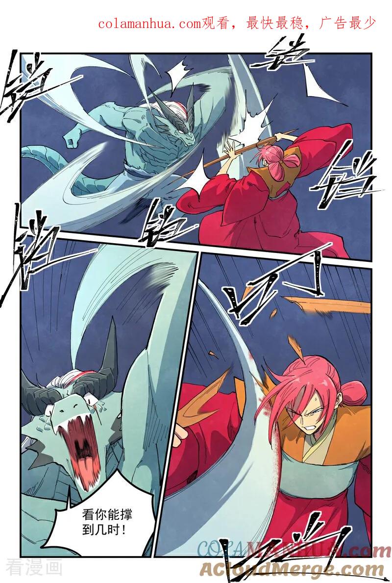 《星武神诀》第644话 第1页
