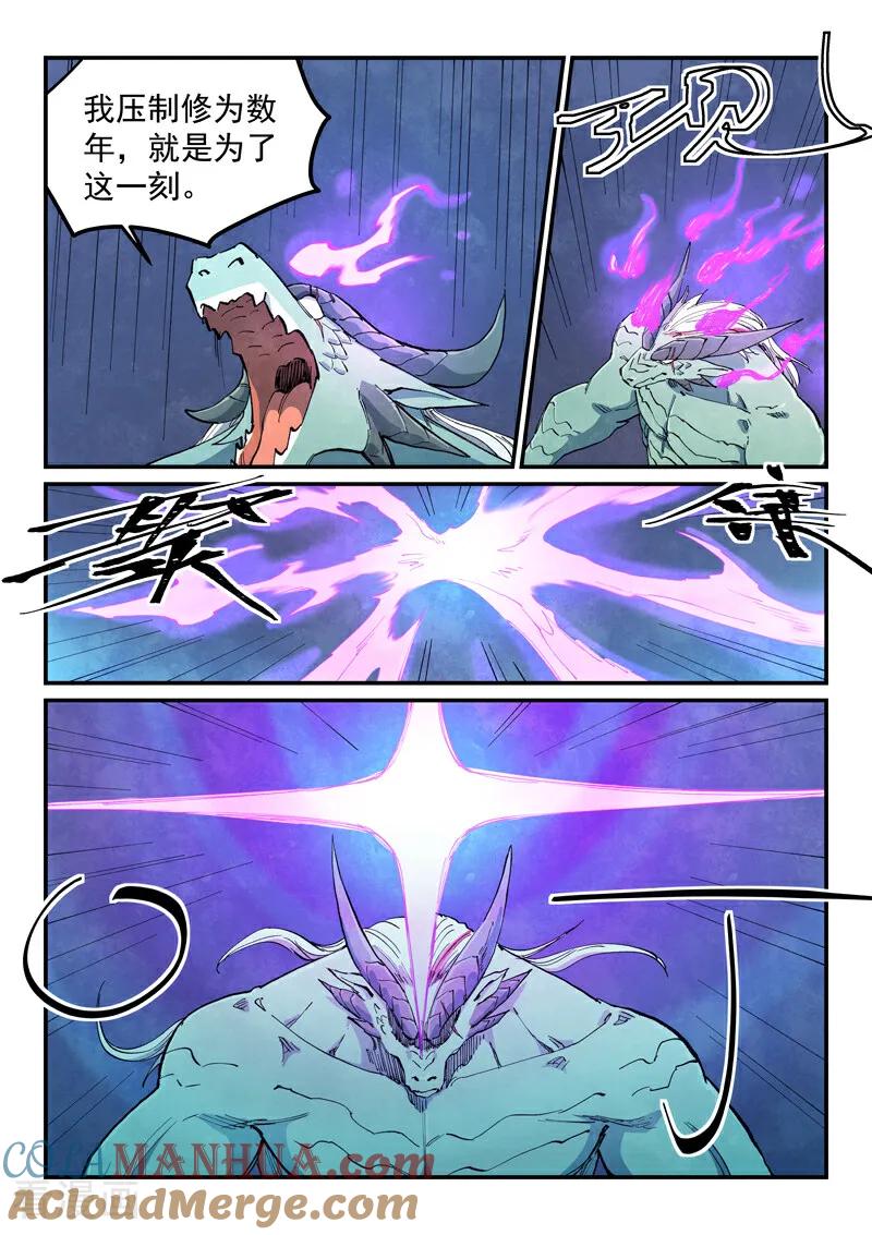 《星武神诀》第644话 第3页