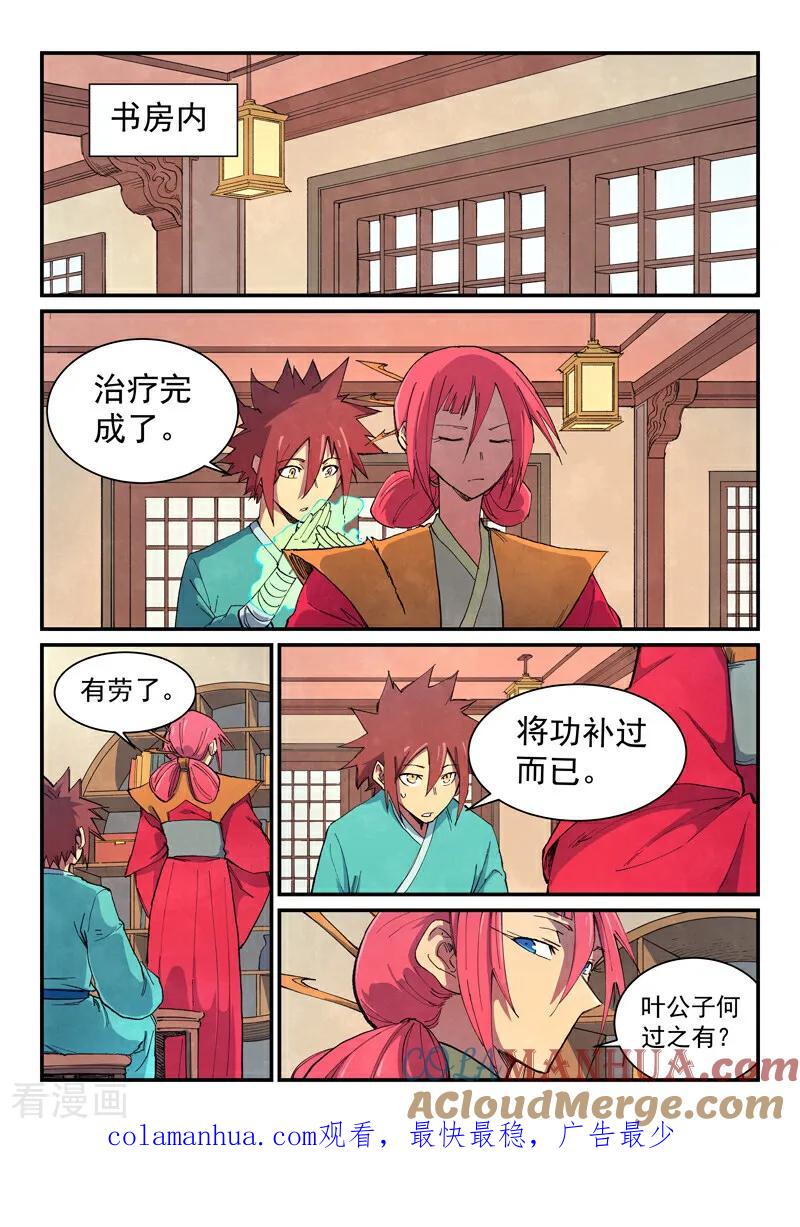 《星武神诀》第644话 第9页