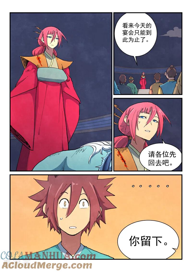 《星武神诀》第644话 第8页
