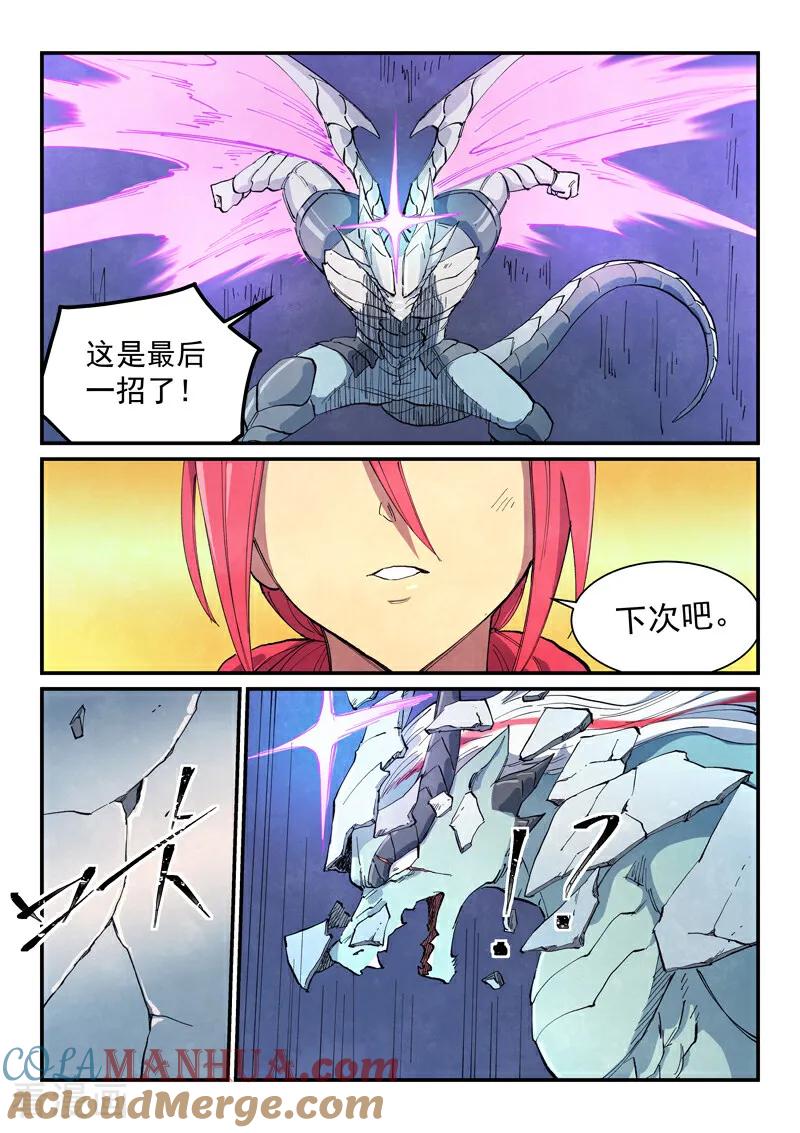 《星武神诀》第644话 第6页