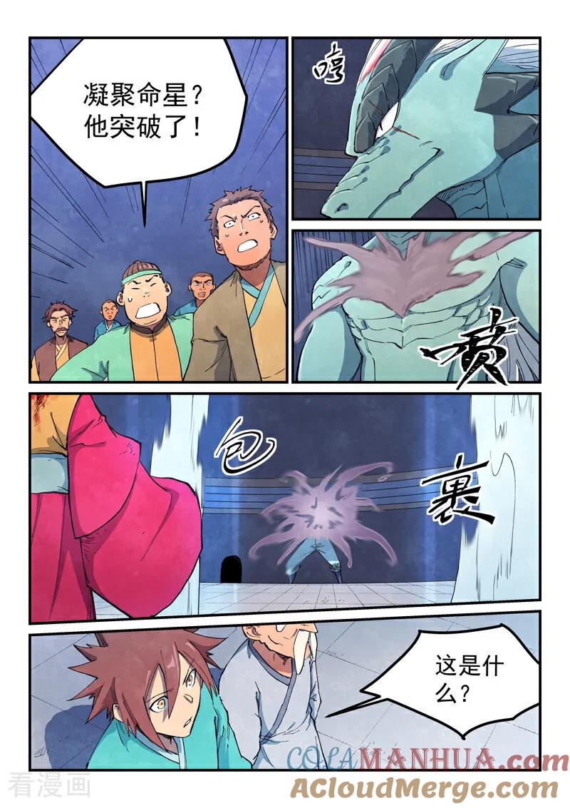 《星武神诀》第644话 第4页