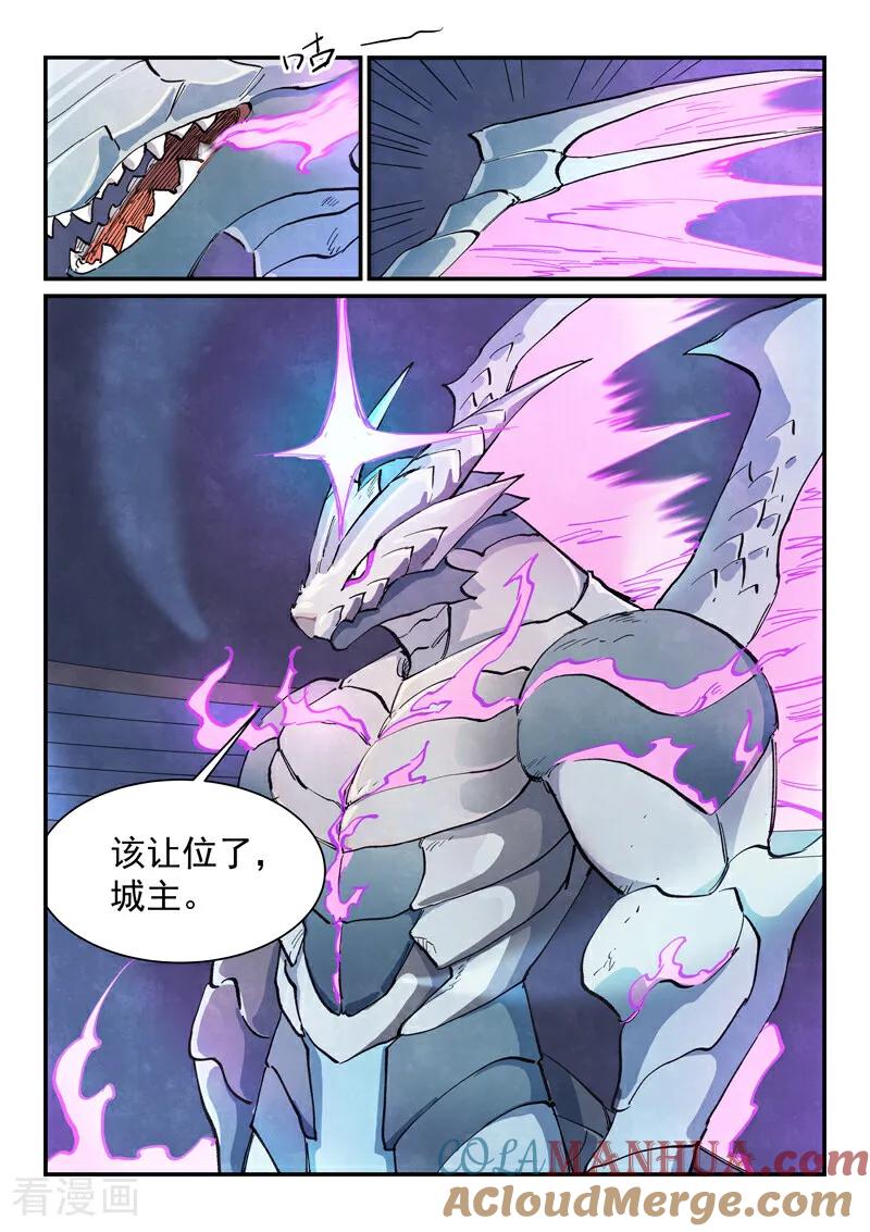 《星武神诀》第644话 第5页