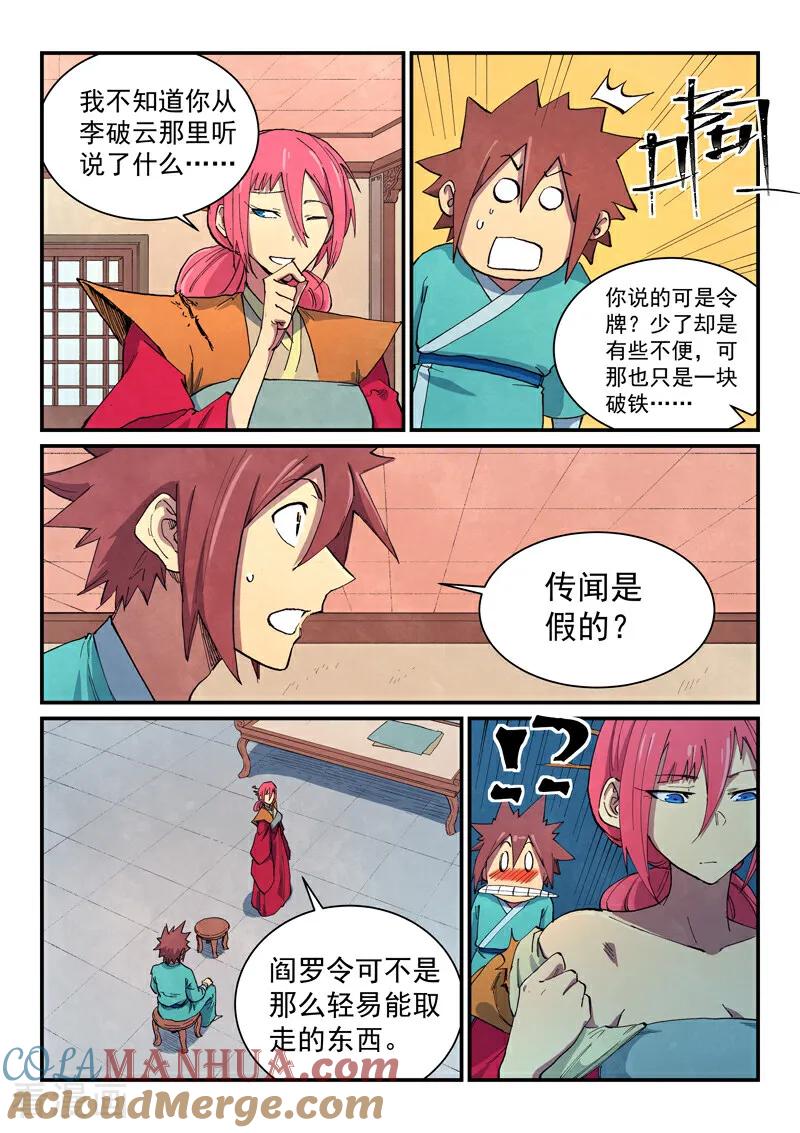 《星武神诀》第645话 第2页