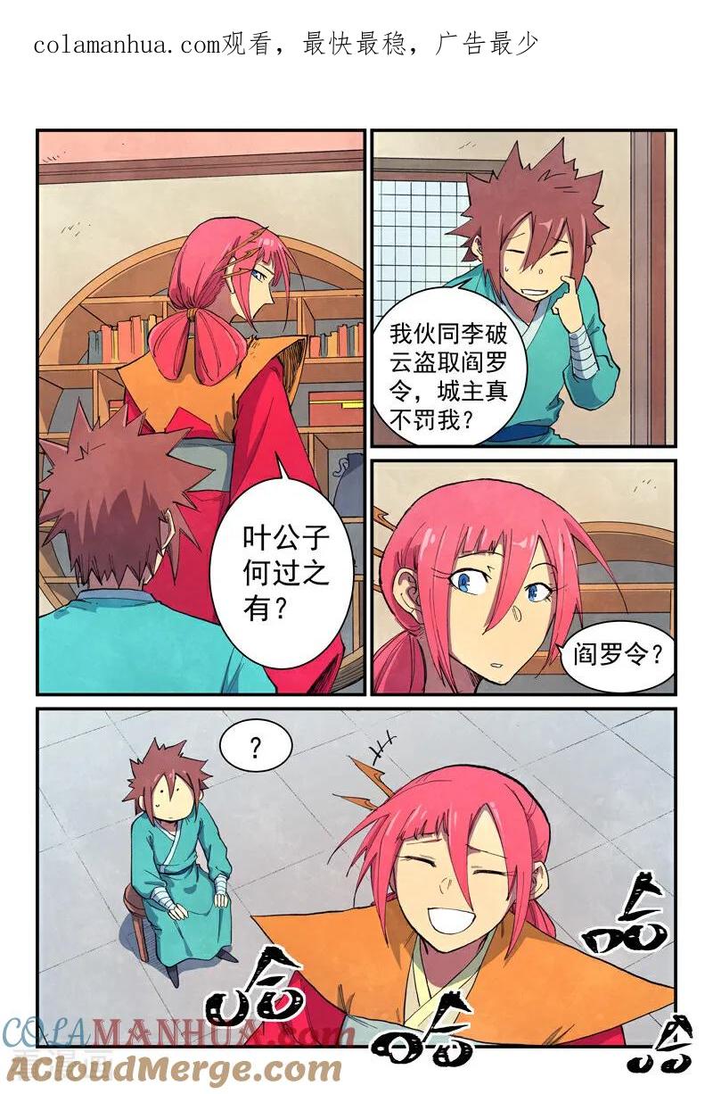 《星武神诀》第645话 第1页