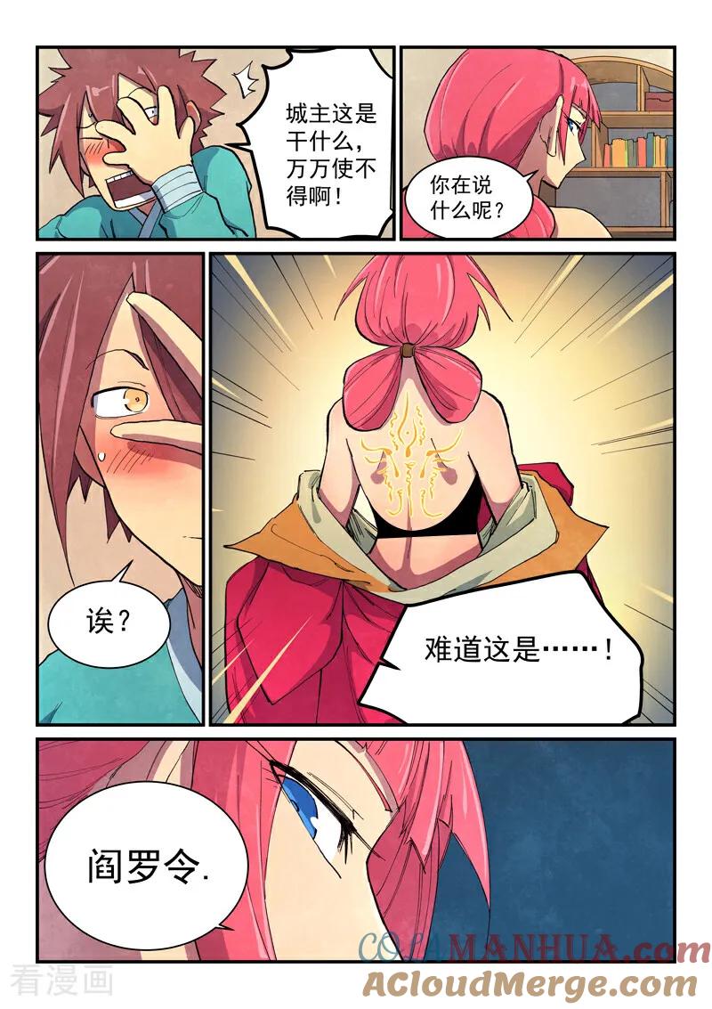 《星武神诀》第645话 第3页