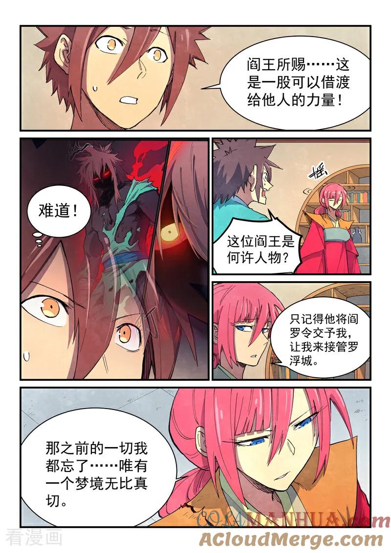 《星武神诀》第645话 第5页
