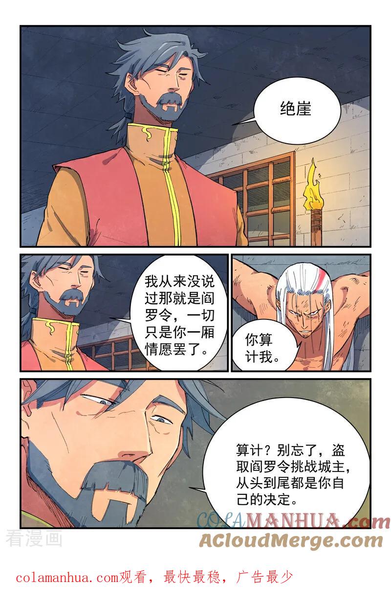 《星武神诀》第645话 第9页