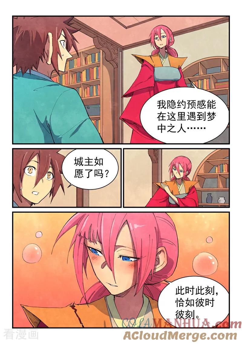 《星武神诀》第645话 第6页