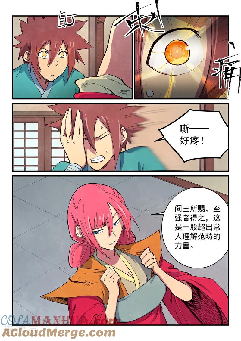 《星武神诀》第645话 第4页