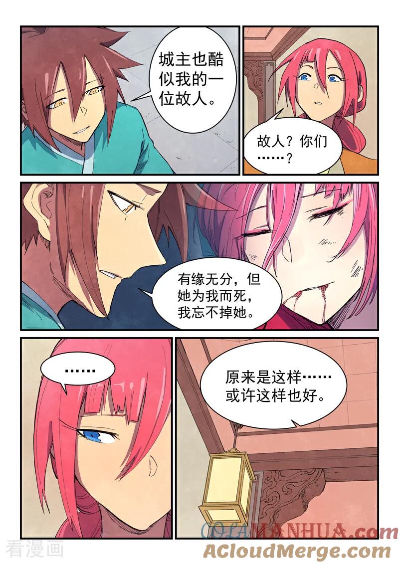 《星武神诀》第645话 第7页