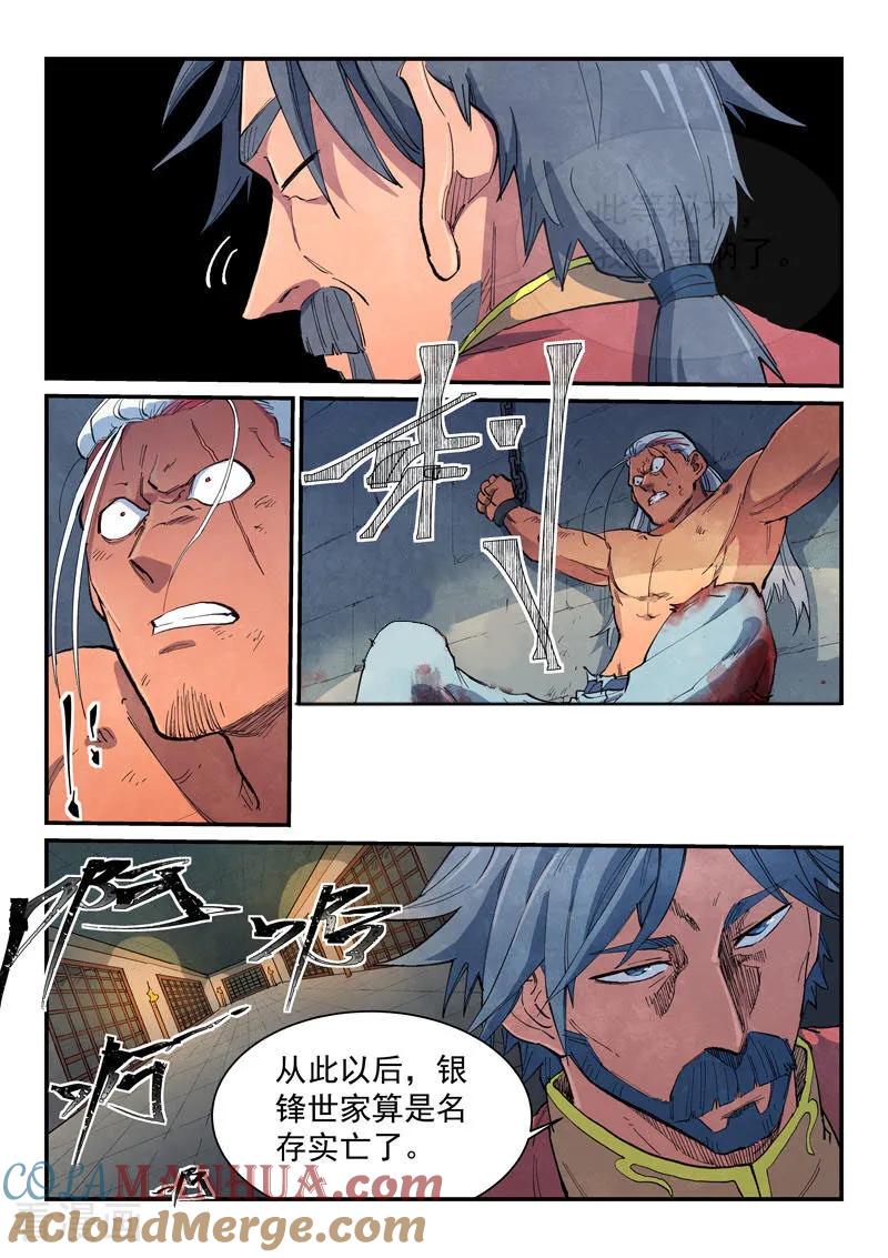 《星武神诀》第646话 第5页