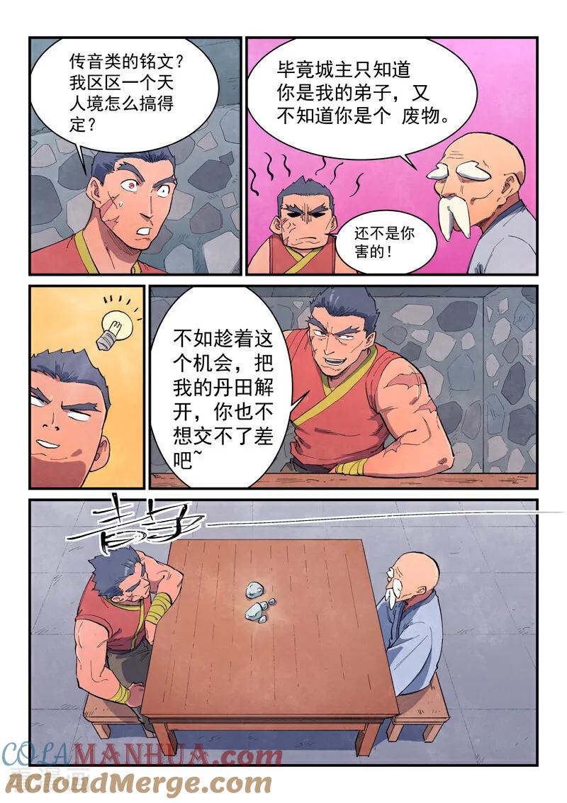《星武神诀》第646话 第7页