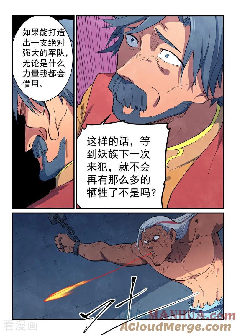 《星武神诀》第646话 第3页