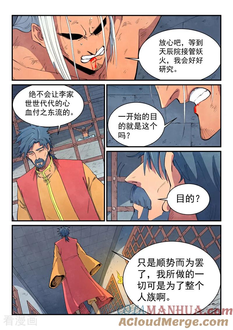 《星武神诀》第646话 第2页