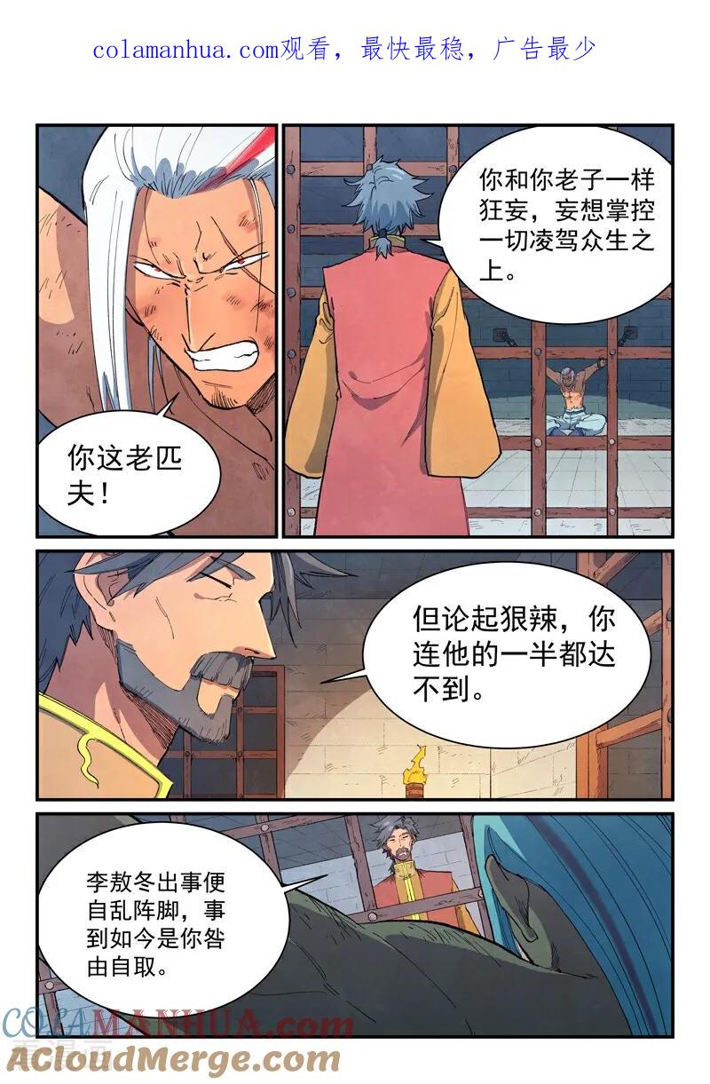 《星武神诀》第646话 第1页
