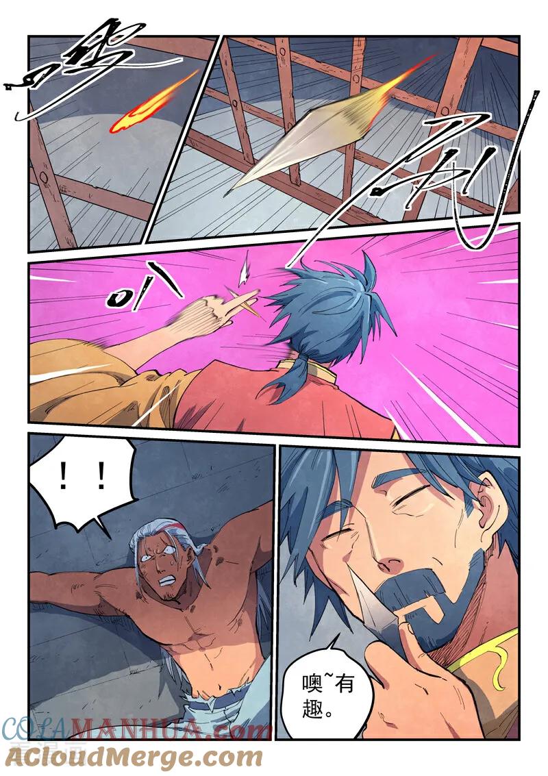 《星武神诀》第646话 第4页