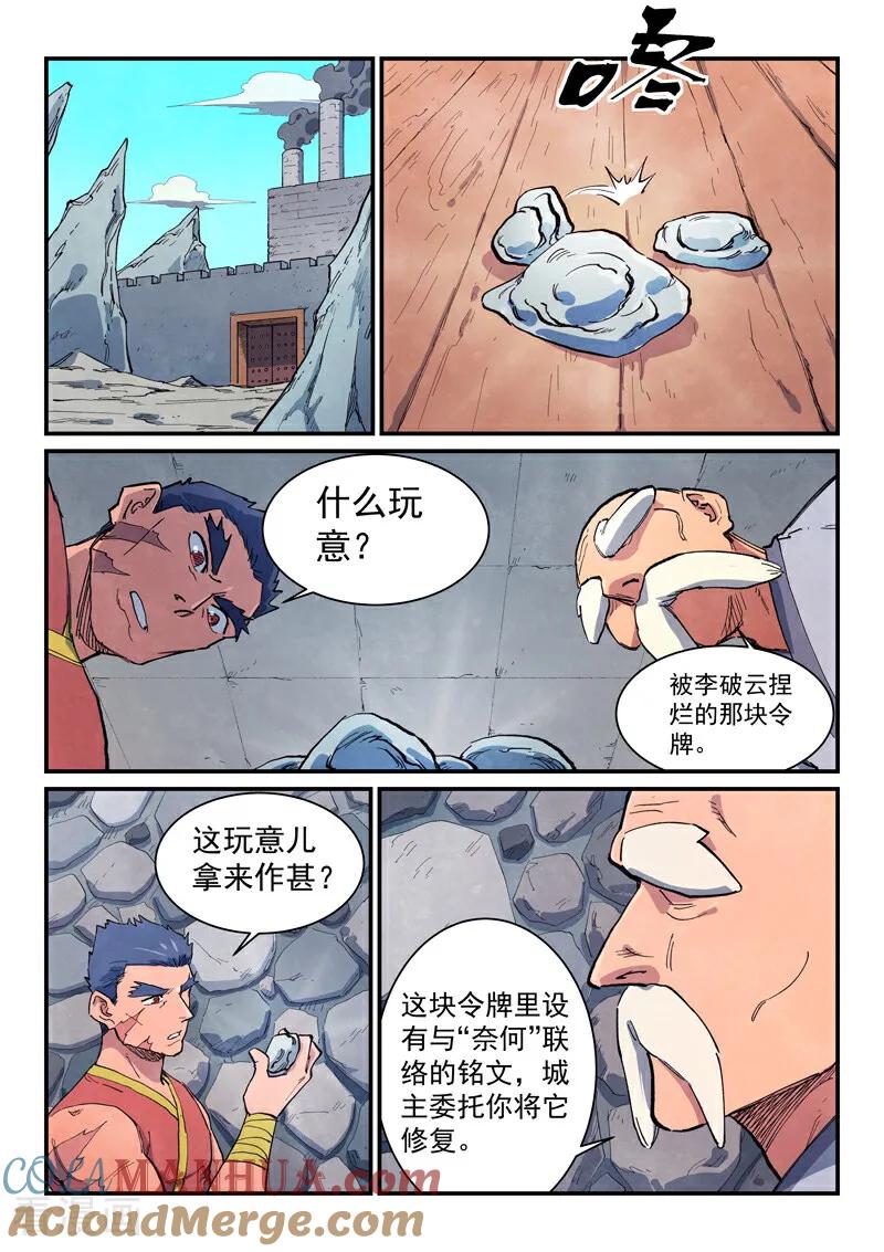 《星武神诀》第646话 第6页