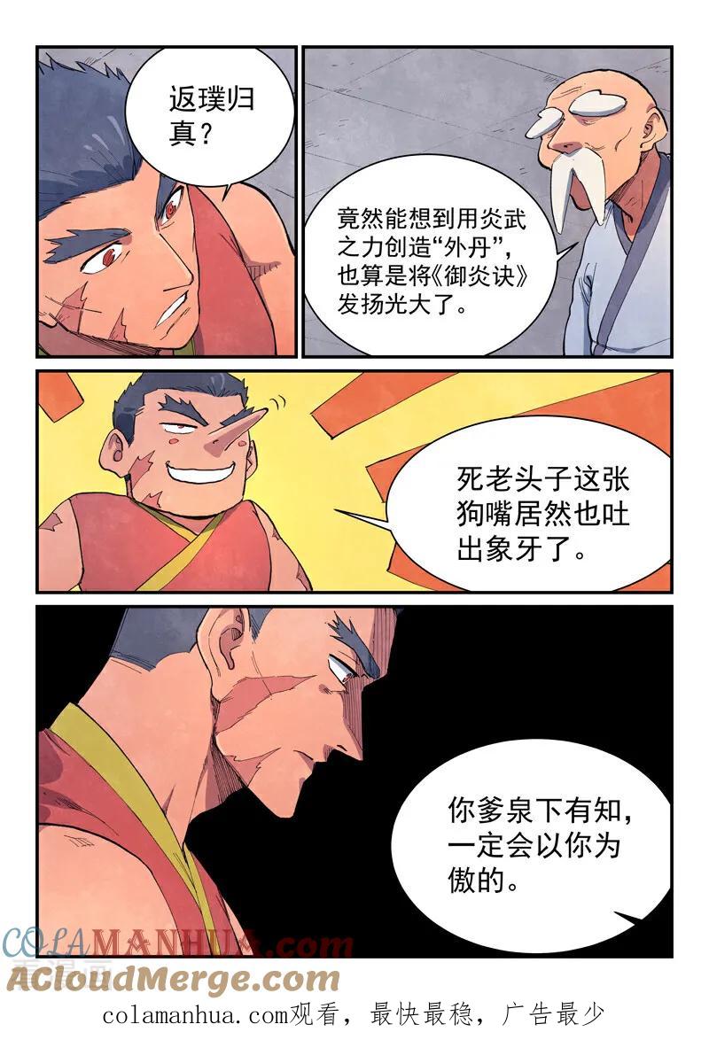 《星武神诀》第646话 第9页