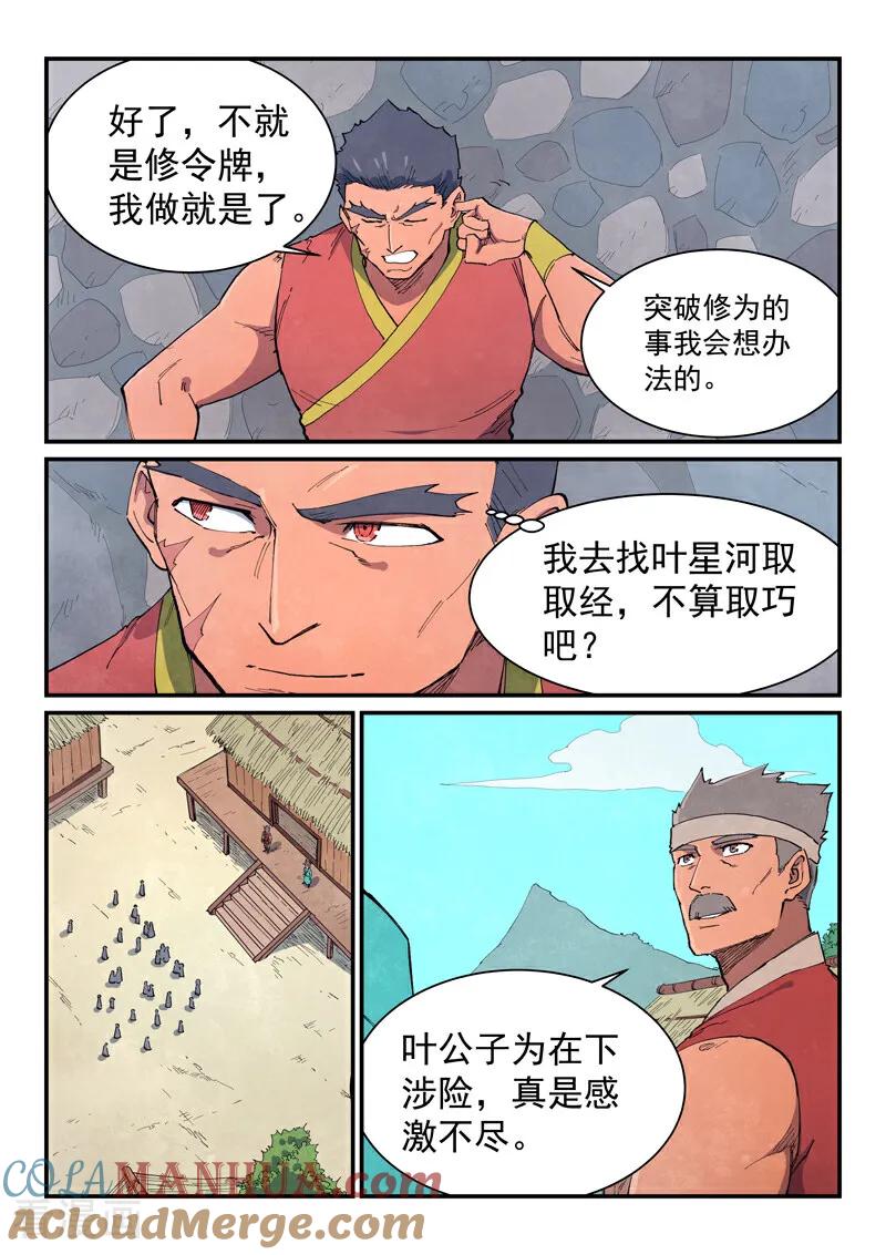 《星武神诀》第647话 第2页
