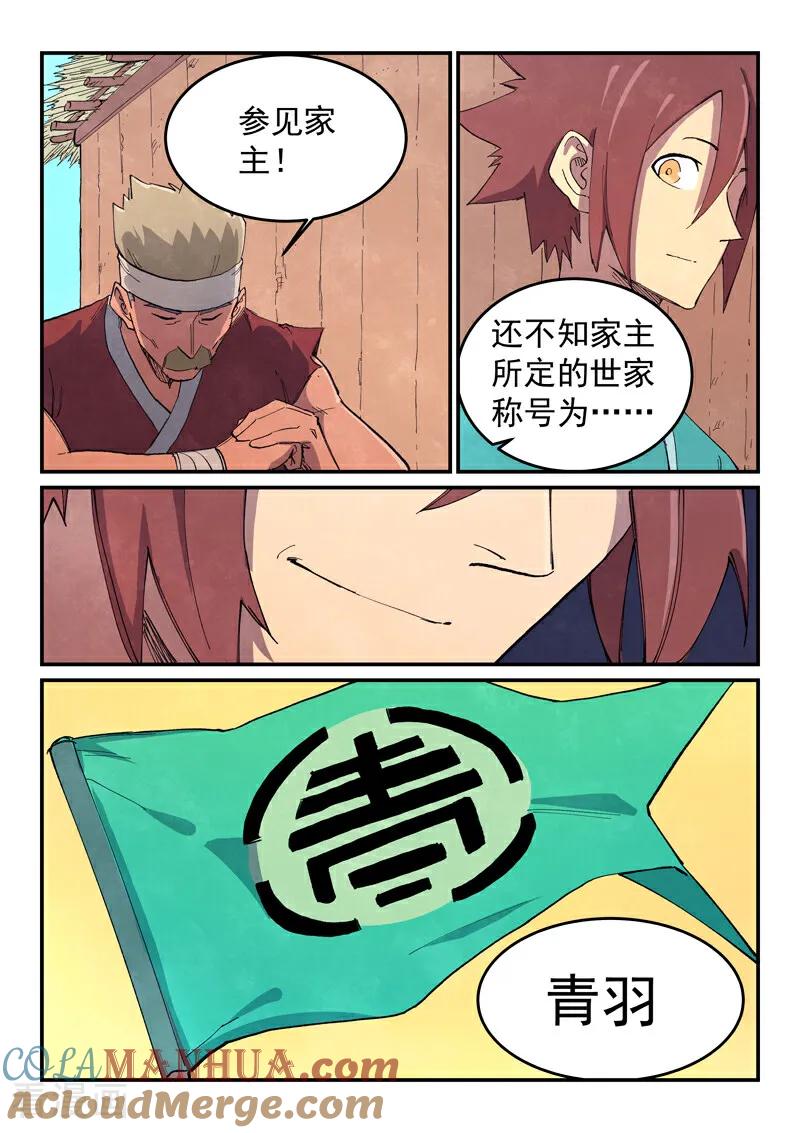 《星武神诀》第647话 第8页