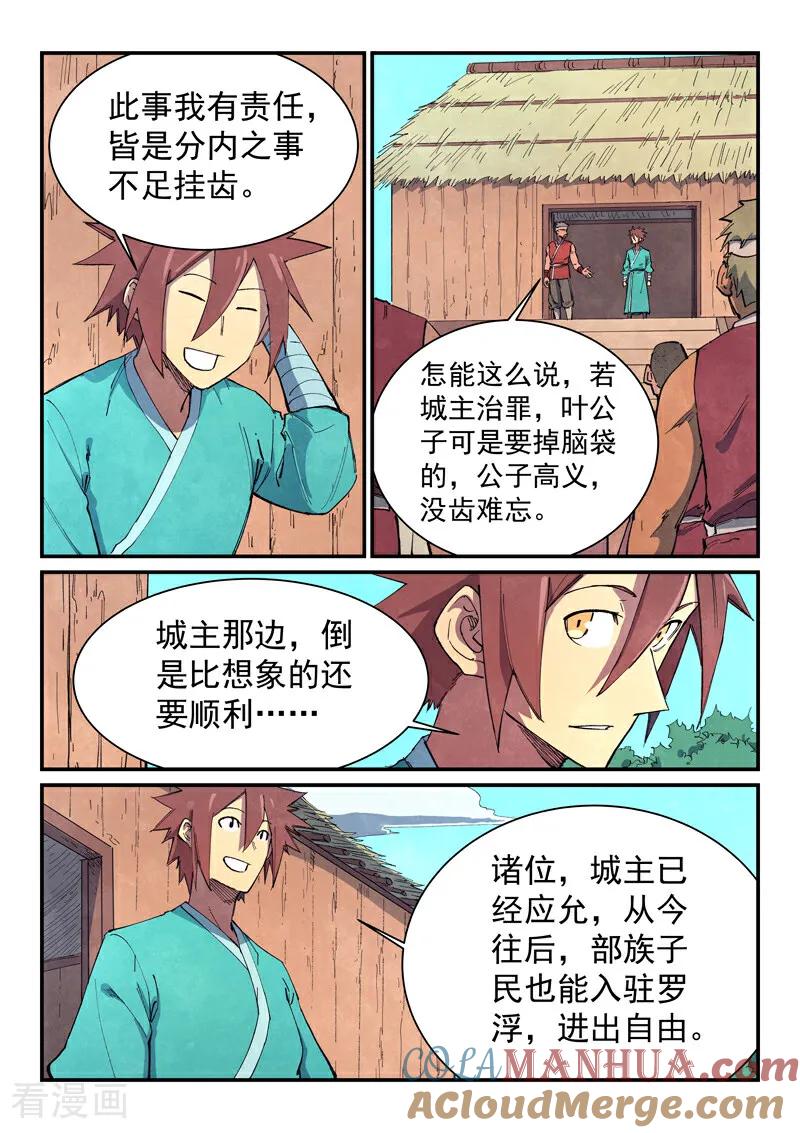 《星武神诀》第647话 第3页