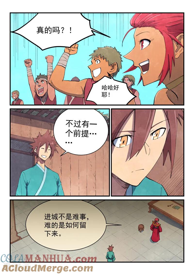 《星武神诀》第647话 第4页
