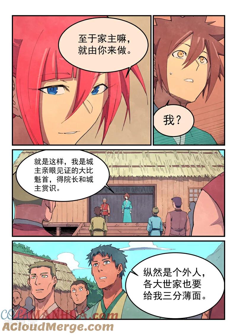 《星武神诀》第647话 第6页