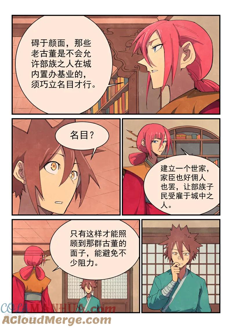 《星武神诀》第647话 第5页