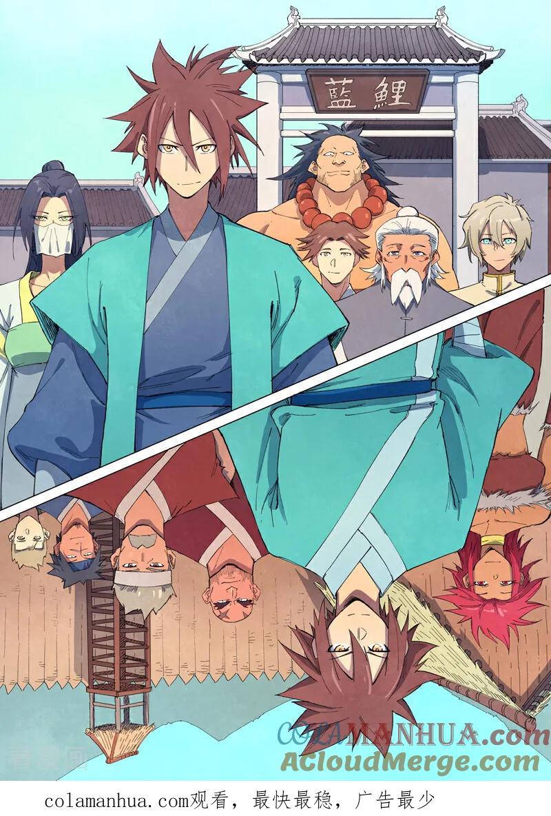 《星武神诀》第647话 第9页